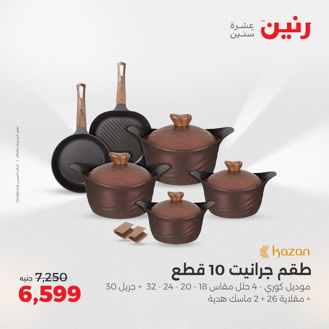 raneen offers from 29may to 31may 2025 عروض رنين من 29 مايو حتى 31 مايو 2025 صفحة رقم 172